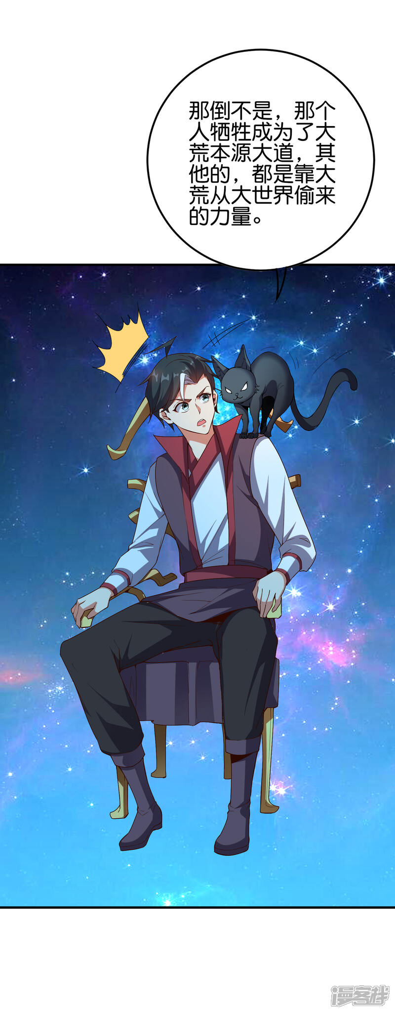 《伏天圣主》第2季101话 好性感的黑猫？！ 第16页