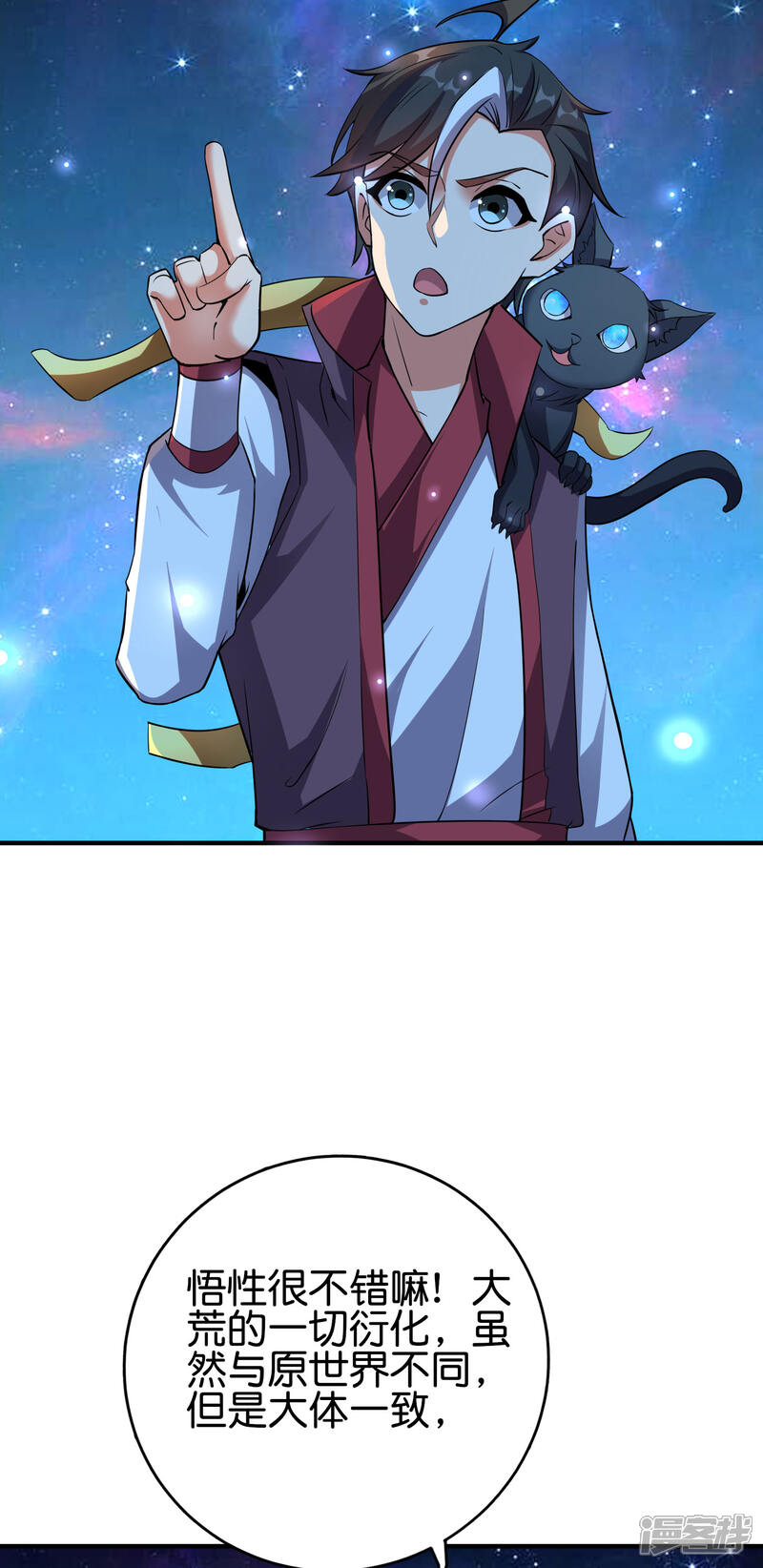 《伏天圣主》第2季101话 好性感的黑猫？！ 第18页