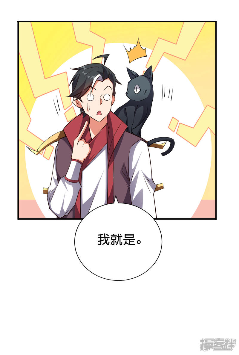 《伏天圣主》第2季101话 好性感的黑猫？！ 第22页