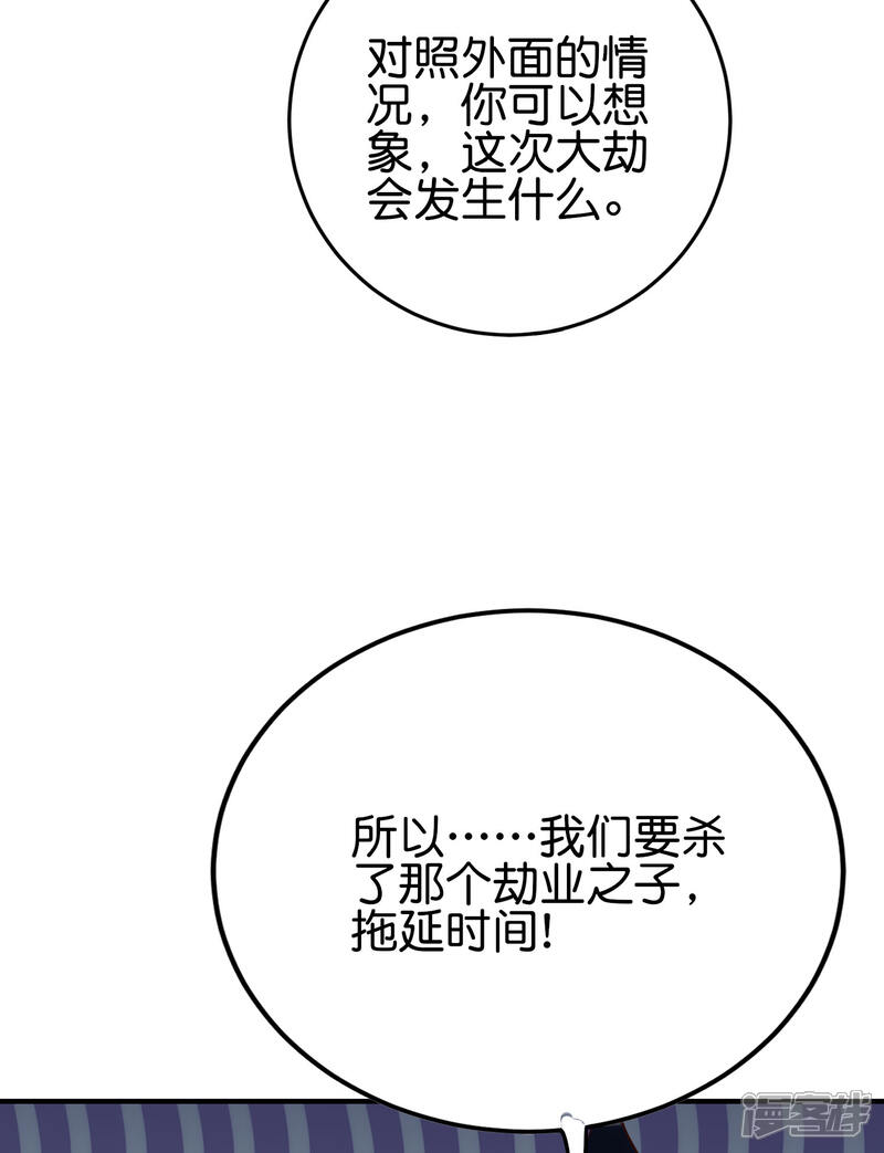 《伏天圣主》第2季101话 好性感的黑猫？！ 第30页