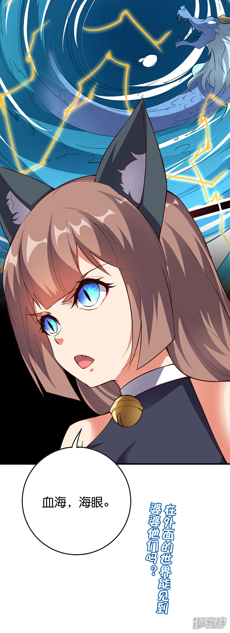 《伏天圣主》第2季101话 好性感的黑猫？！ 第39页