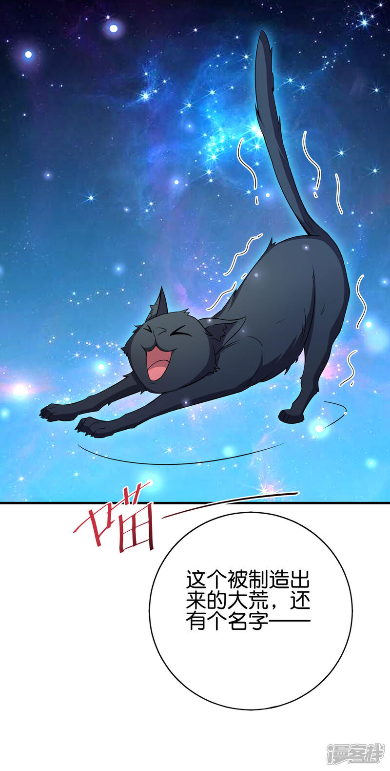 《伏天圣主》第2季101话 好性感的黑猫？！ 第8页