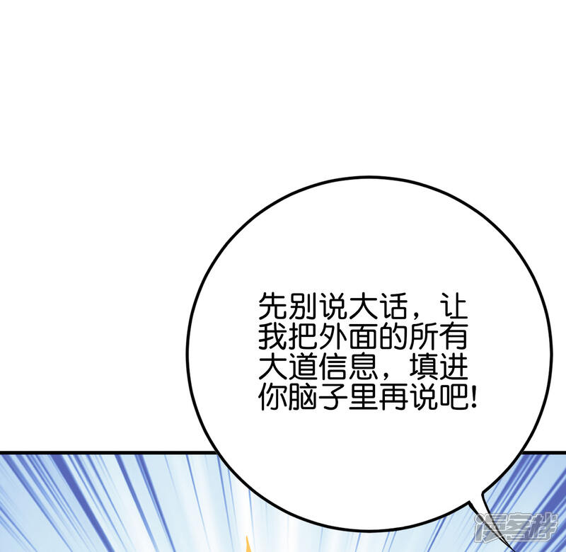 《伏天圣主》第2季102话 面子必须拉满！ 第12页