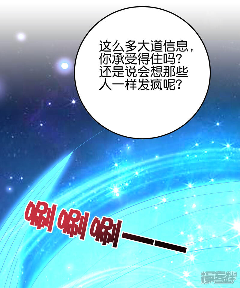 《伏天圣主》第2季102话 面子必须拉满！ 第15页