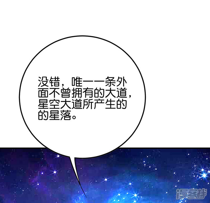 《伏天圣主》第2季102话 面子必须拉满！ 第18页