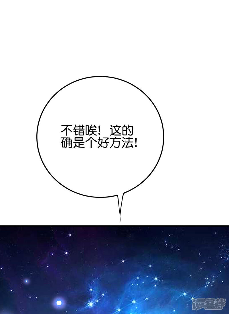 《伏天圣主》第2季102话 面子必须拉满！ 第21页