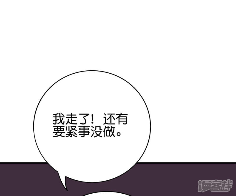 《伏天圣主》第2季102话 面子必须拉满！ 第24页