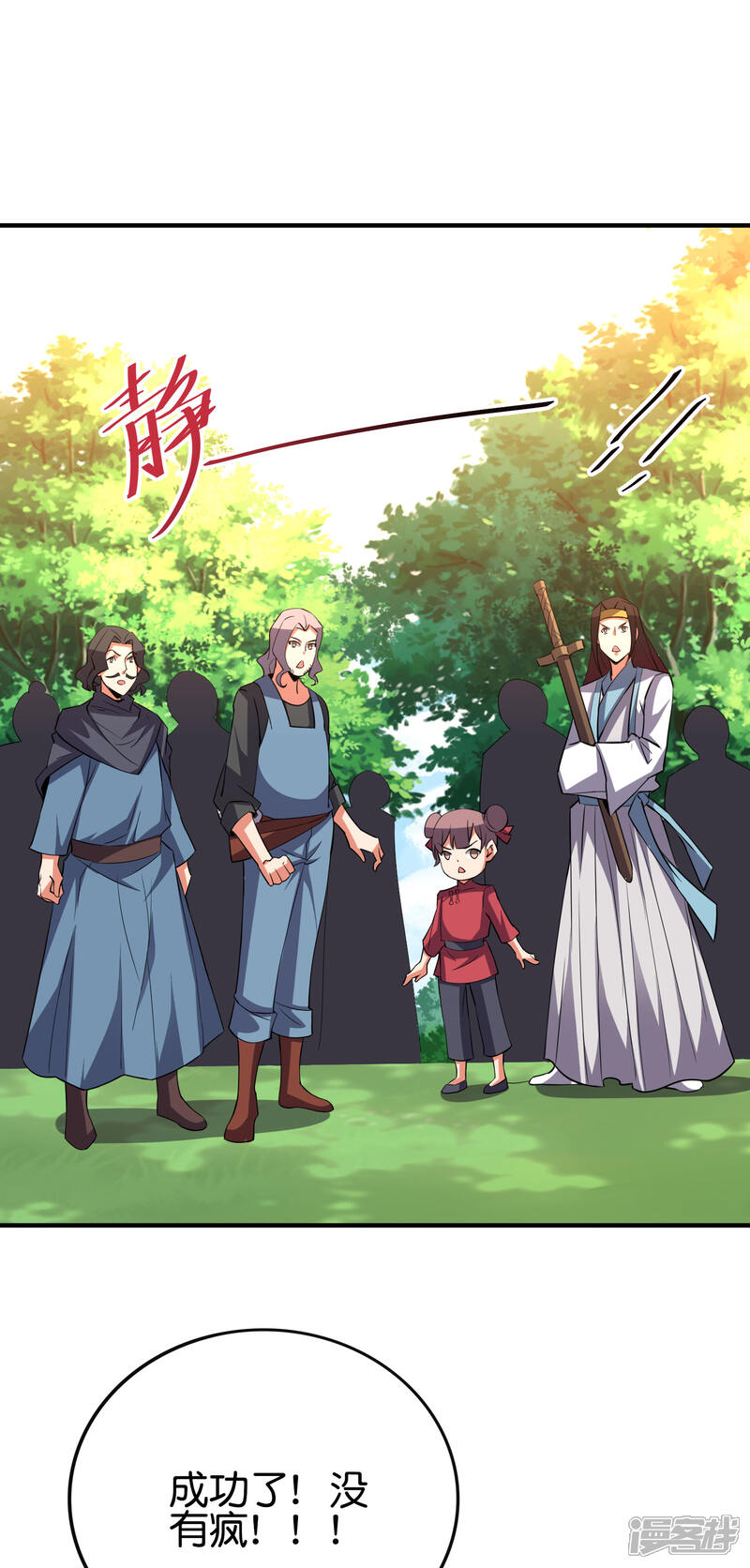 《伏天圣主》第2季102话 面子必须拉满！ 第29页