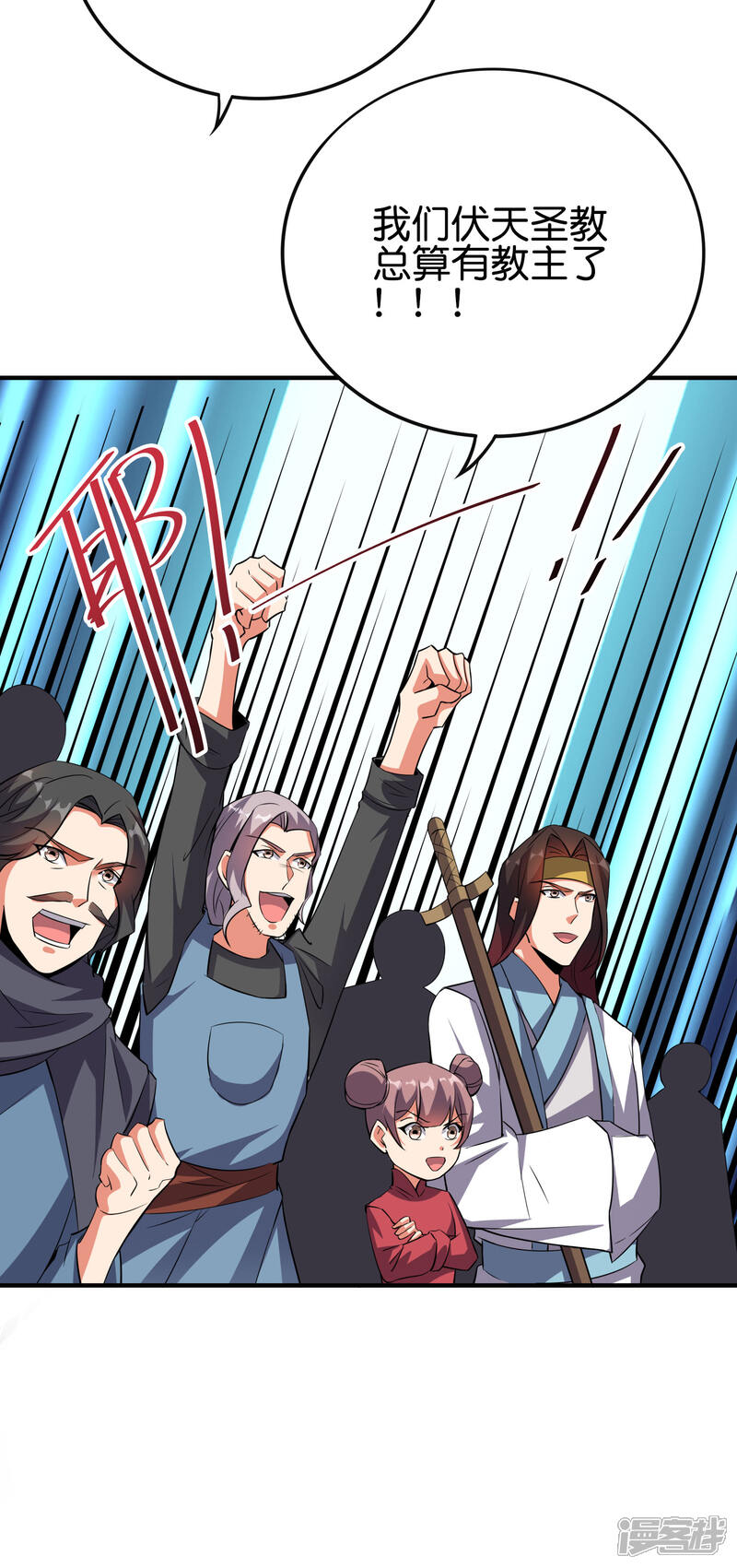 《伏天圣主》第2季102话 面子必须拉满！ 第30页