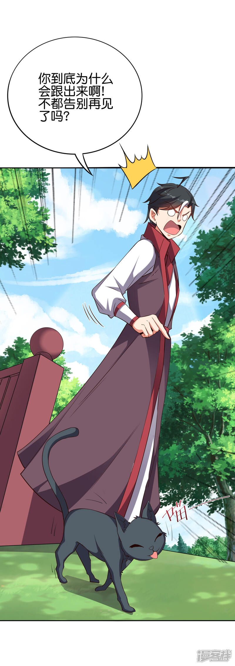 《伏天圣主》第2季102话 面子必须拉满！ 第32页