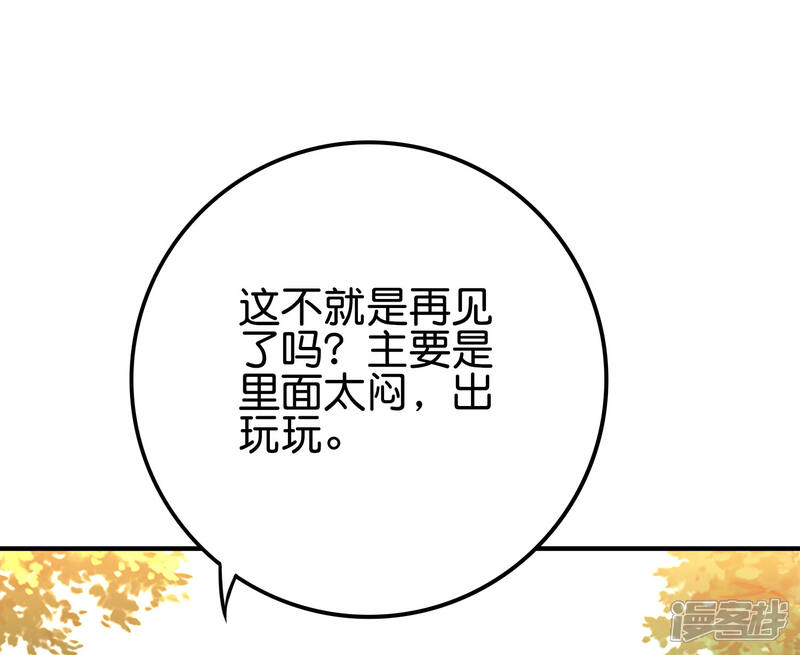 《伏天圣主》第2季102话 面子必须拉满！ 第33页