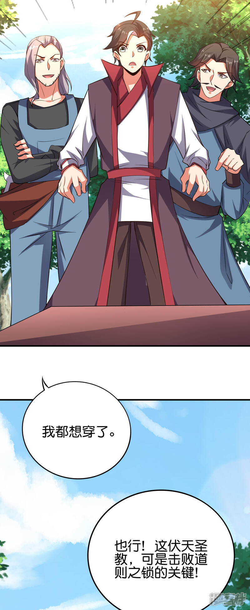 《伏天圣主》第2季102话 面子必须拉满！ 第37页