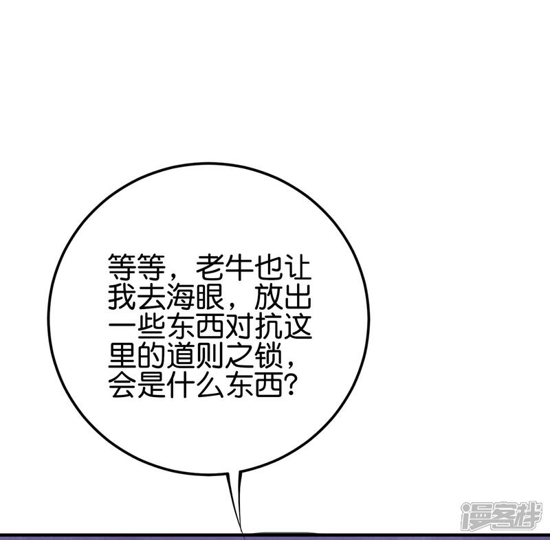 《伏天圣主》第2季102话 面子必须拉满！ 第7页