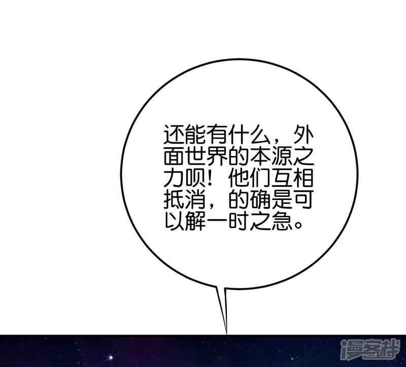 《伏天圣主》第2季102话 面子必须拉满！ 第9页