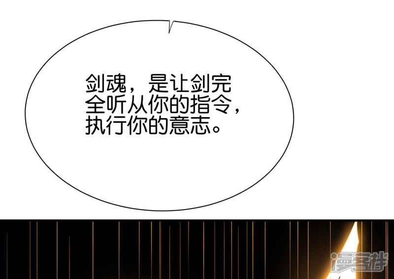 《伏天圣主》第2季103话 剑的灵魂！ 第31页