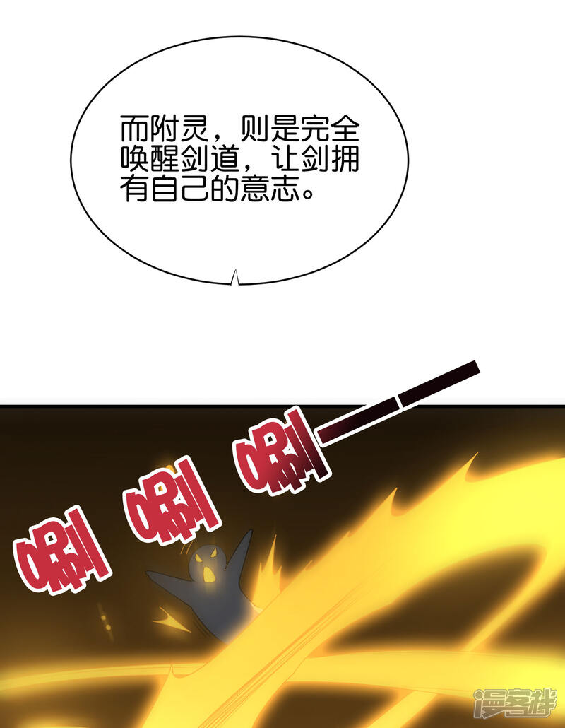 《伏天圣主》第2季103话 剑的灵魂！ 第34页