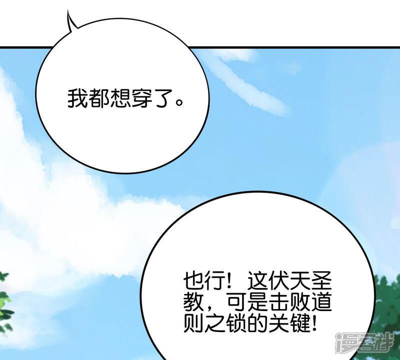 《伏天圣主》第2季103话 剑的灵魂！ 第6页