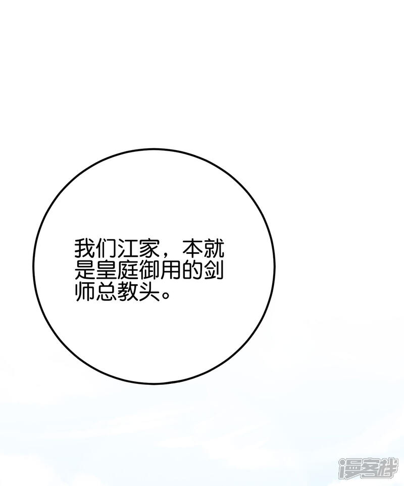《伏天圣主》第2季104话 干掉皇帝老儿？！ 第23页