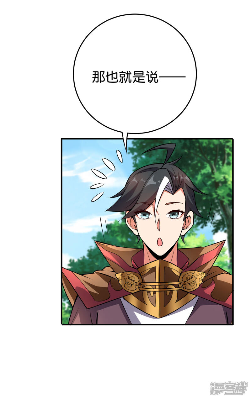 《伏天圣主》第2季104话 干掉皇帝老儿？！ 第25页