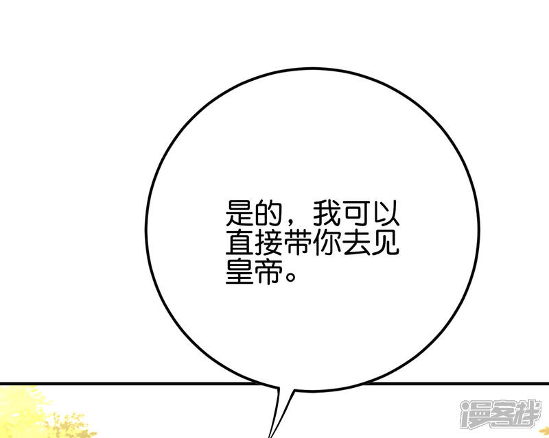 《伏天圣主》第2季104话 干掉皇帝老儿？！ 第26页