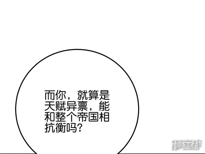 《伏天圣主》第2季107话 这朝堂之上，我最大！ 第19页