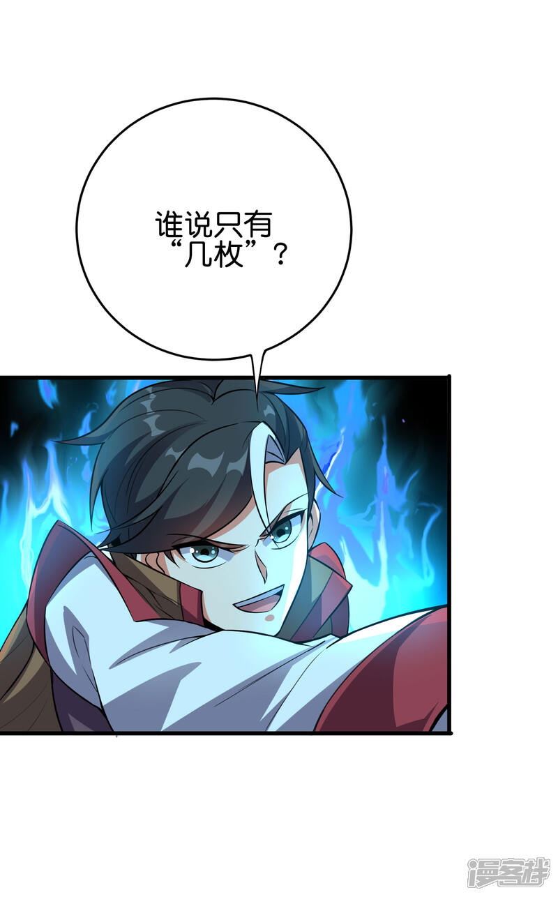 《伏天圣主》第2季107话 这朝堂之上，我最大！ 第25页