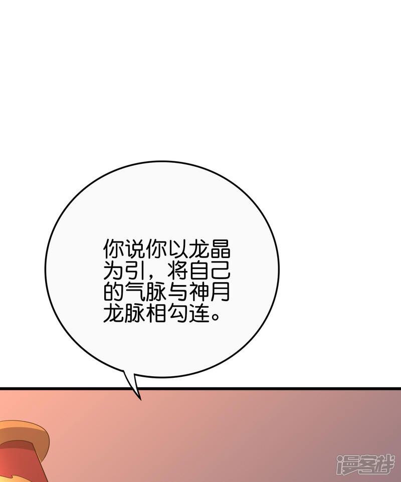 《伏天圣主》第2季107话 这朝堂之上，我最大！ 第31页
