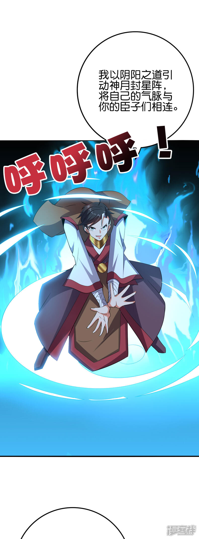 《伏天圣主》第2季107话 这朝堂之上，我最大！ 第33页