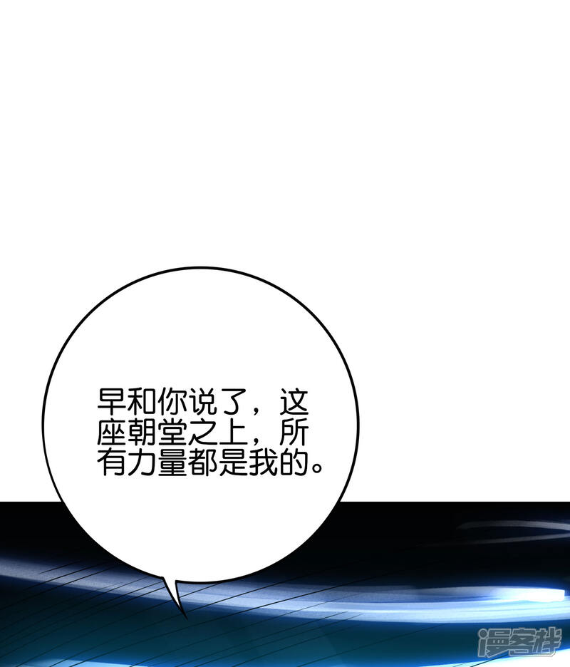 《伏天圣主》第2季107话 这朝堂之上，我最大！ 第43页