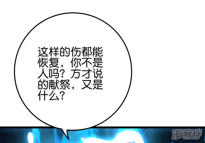 《伏天圣主》第2季107话 这朝堂之上，我最大！ 第4页