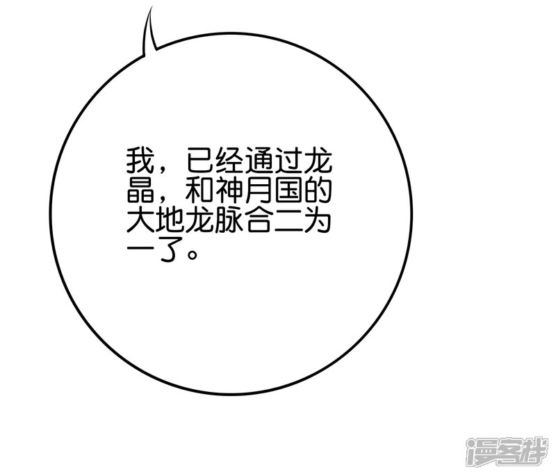 《伏天圣主》第2季107话 这朝堂之上，我最大！ 第8页