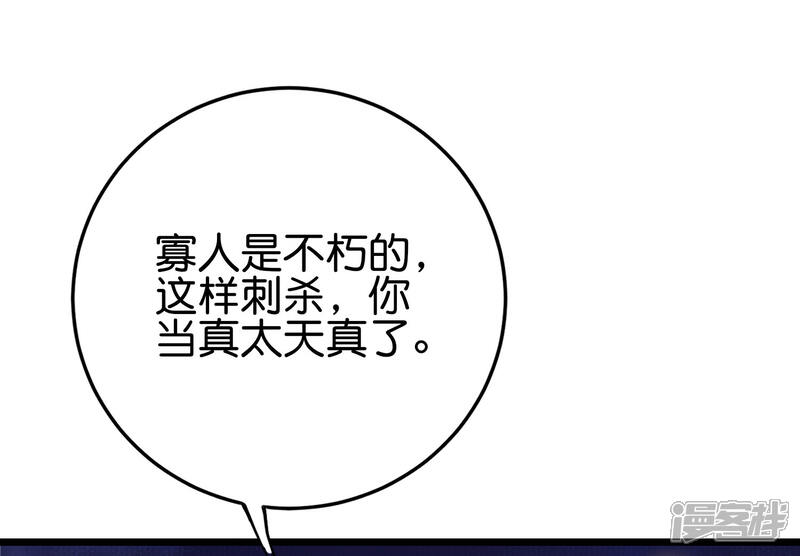 《伏天圣主》第2季106话 头还能长出来？！ 第13页