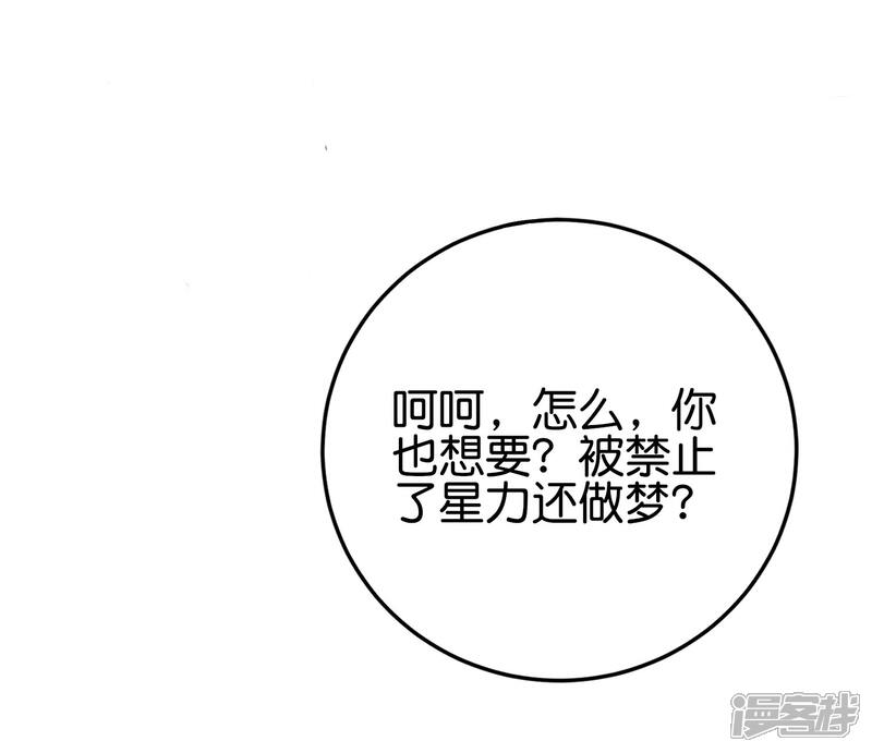 《伏天圣主》第2季106话 头还能长出来？！ 第16页
