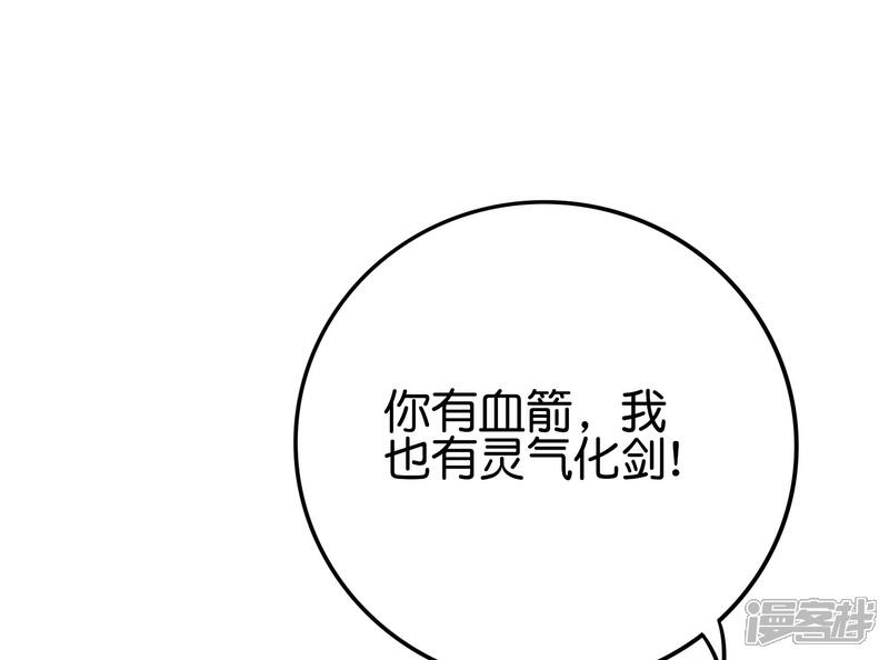 《伏天圣主》第2季106话 头还能长出来？！ 第23页