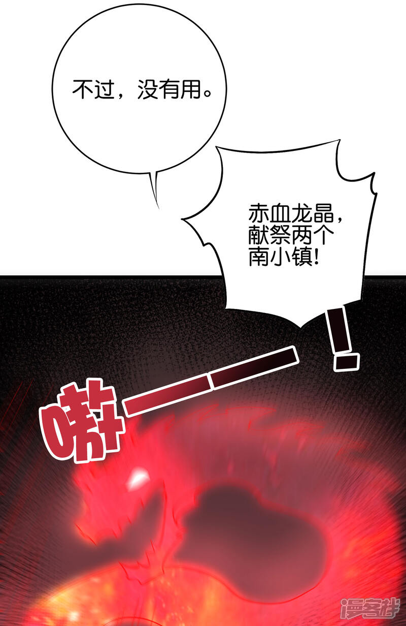 《伏天圣主》第2季106话 头还能长出来？！ 第28页
