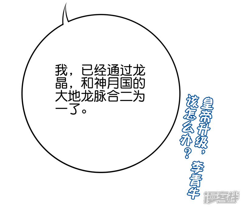 《伏天圣主》第2季106话 头还能长出来？！ 第39页