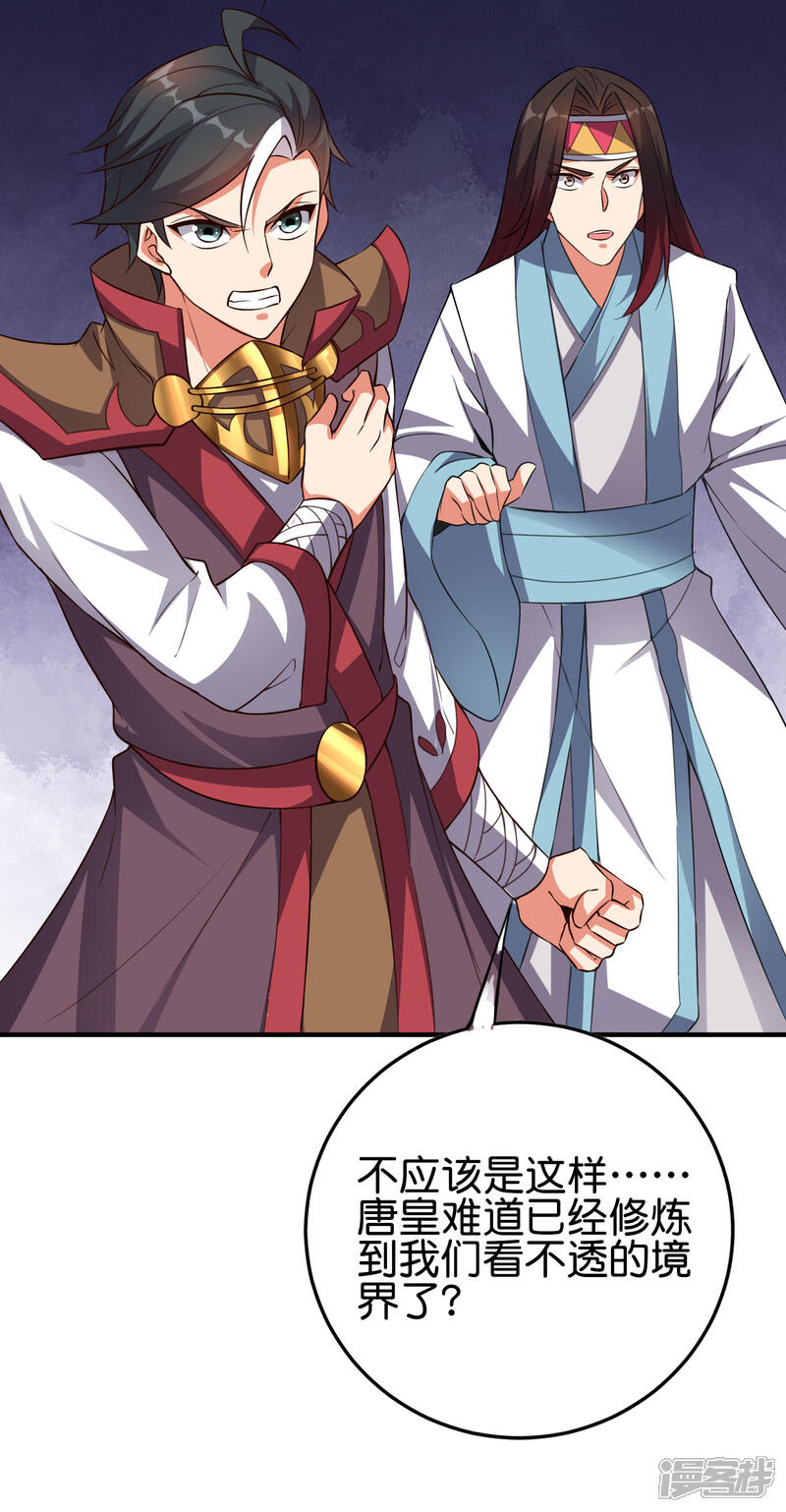 《伏天圣主》第2季106话 头还能长出来？！ 第7页