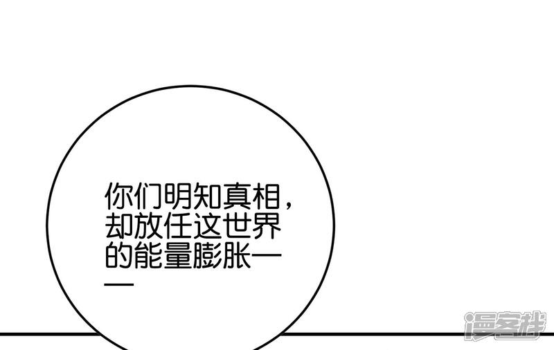 《伏天圣主》第2季109话 李青牛暴走？！ 第12页