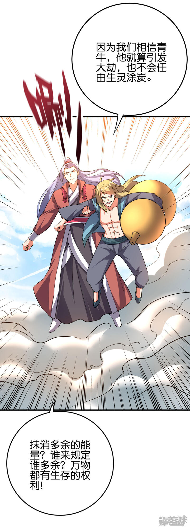 《伏天圣主》第2季109话 李青牛暴走？！ 第18页