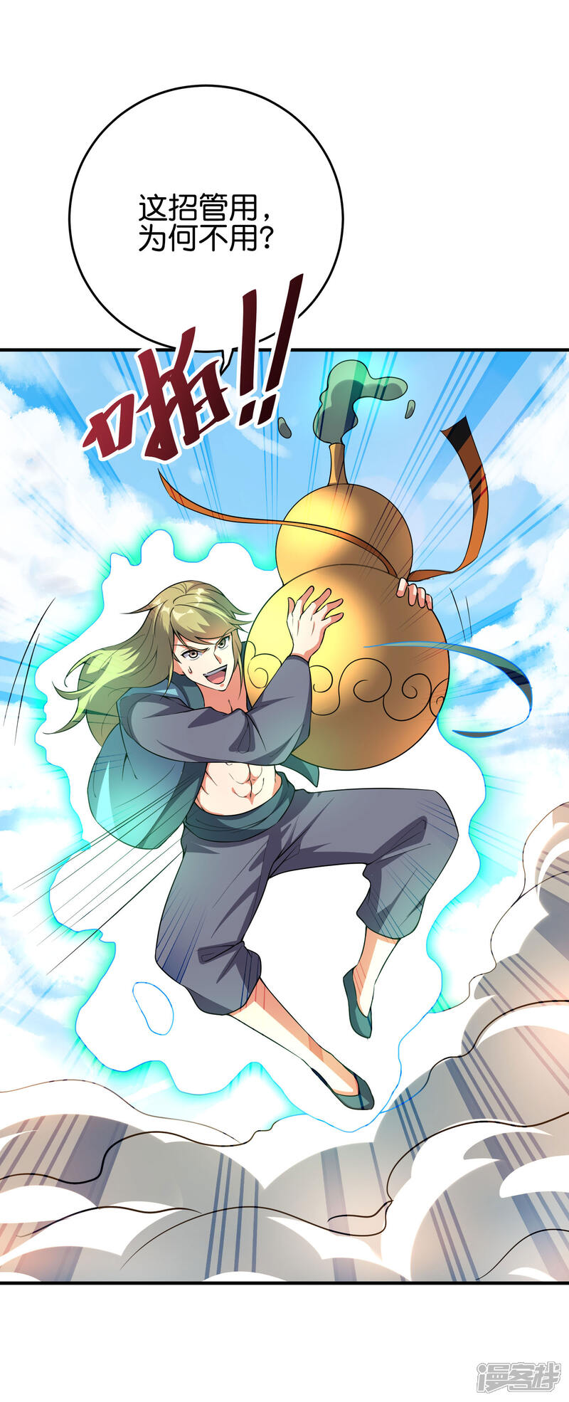 《伏天圣主》第2季109话 李青牛暴走？！ 第8页