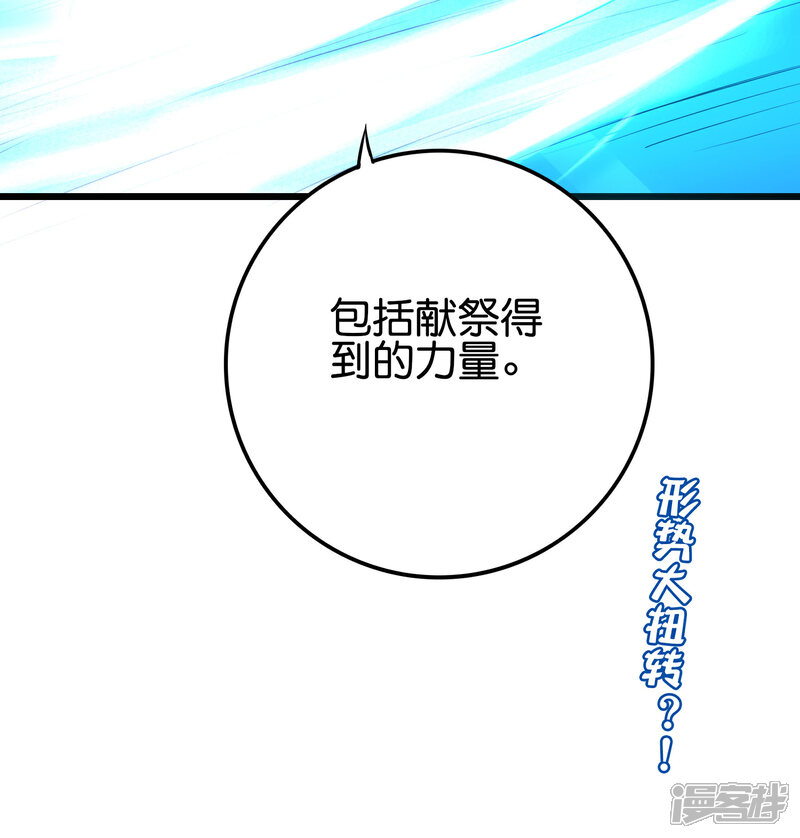 《伏天圣主》第2季108话 同归于尽！ 第10页