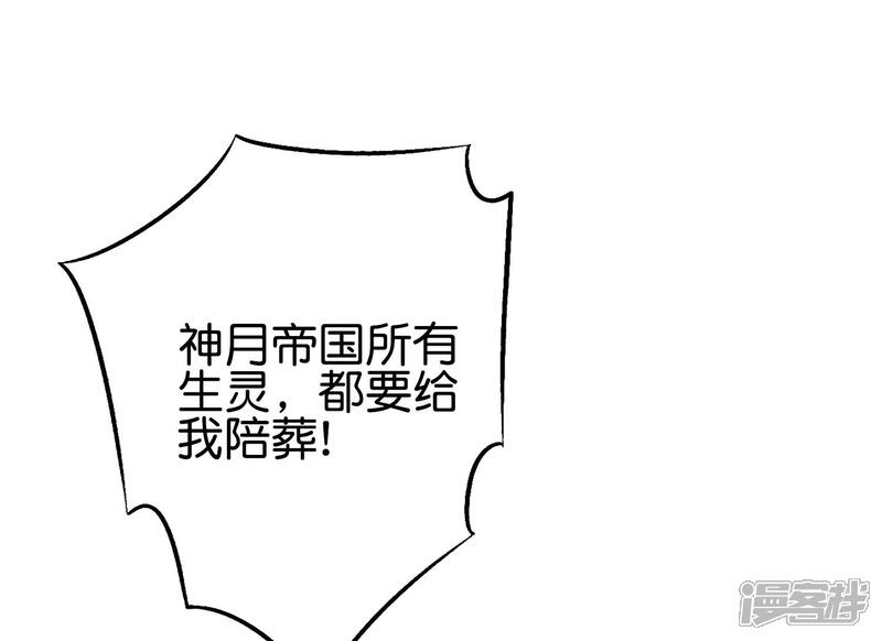 《伏天圣主》第2季108话 同归于尽！ 第29页