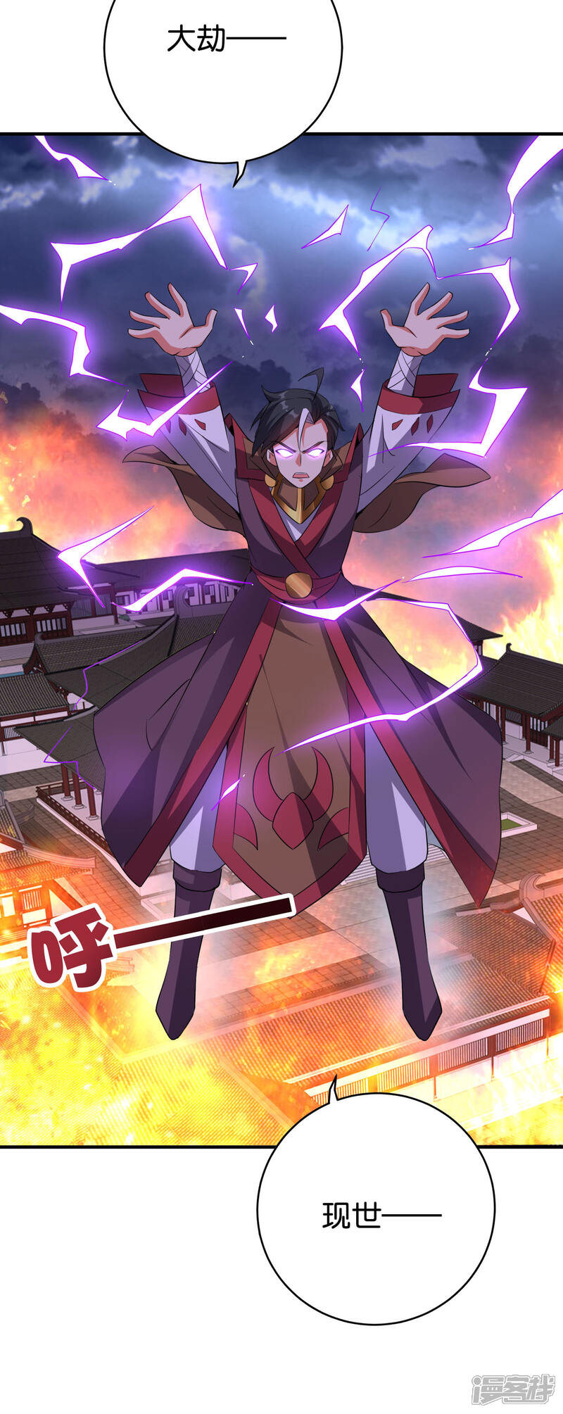 《伏天圣主》第2季110话 大开杀戒！ 第18页
