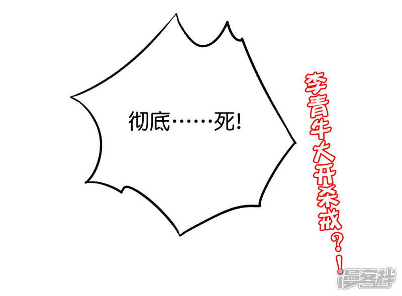 《伏天圣主》第2季110话 大开杀戒！ 第35页