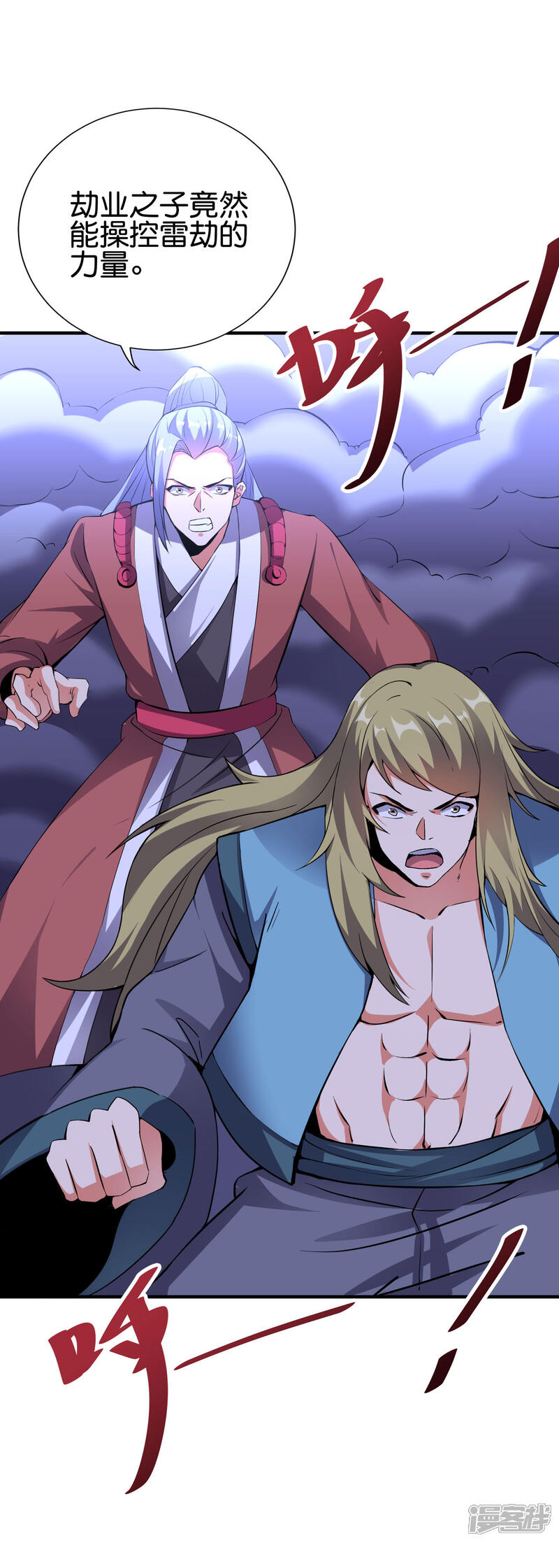《伏天圣主》第2季111话 酒鬼爷爷怒了！ 第18页