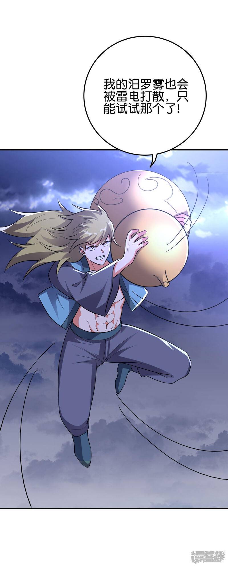 《伏天圣主》第2季111话 酒鬼爷爷怒了！ 第29页