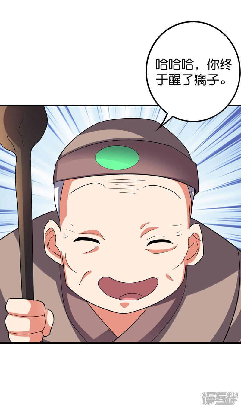 《伏天圣主》第2季115话 逆天女帝 第23页