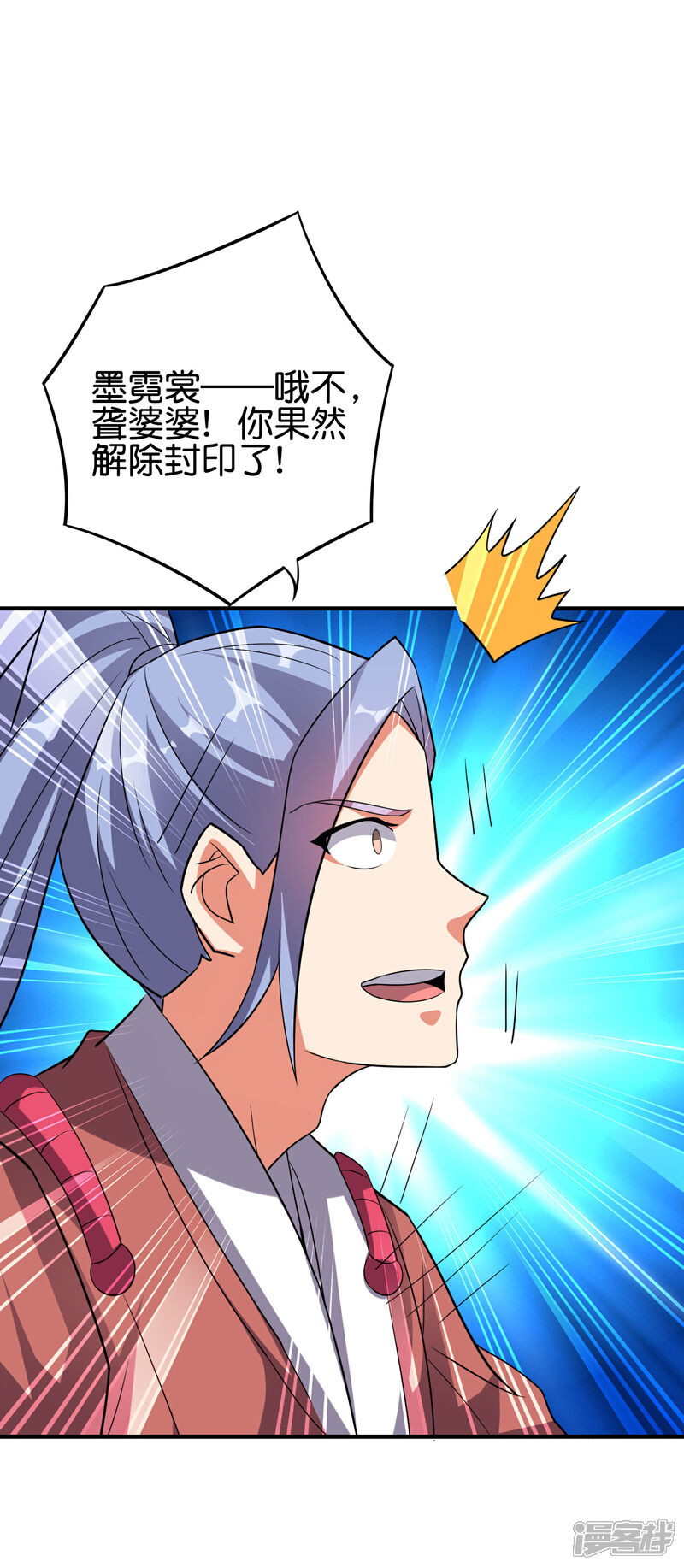 《伏天圣主》第2季115话 逆天女帝 第26页