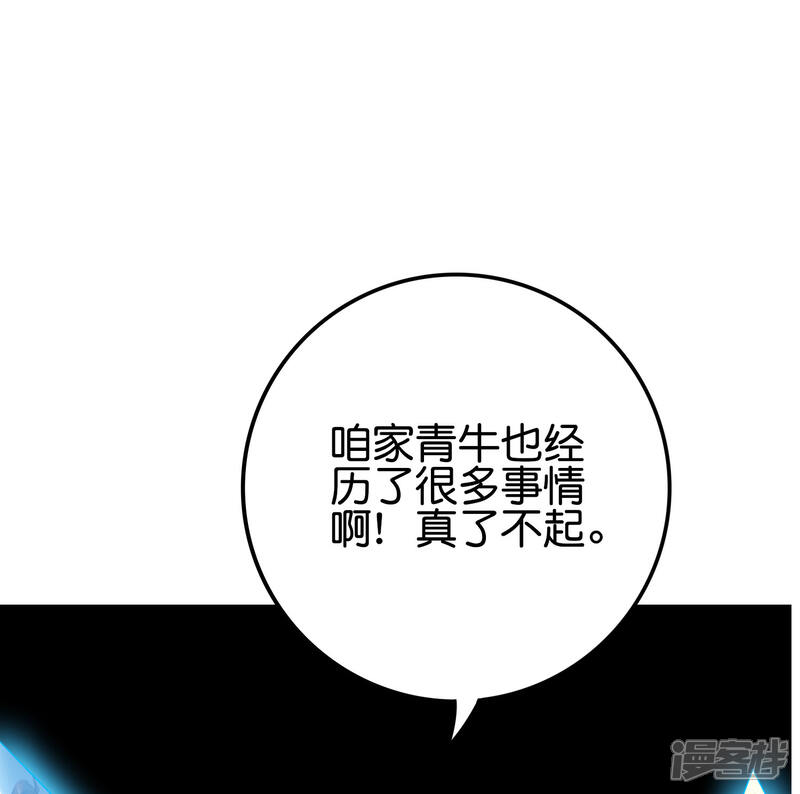 《伏天圣主》第2季116话 我们来做个交易吧！ 第10页