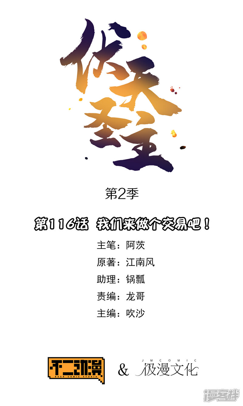 《伏天圣主》第2季116话 我们来做个交易吧！ 第1页